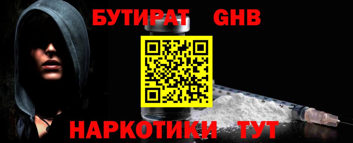 Бутират оксибутират Кубинка