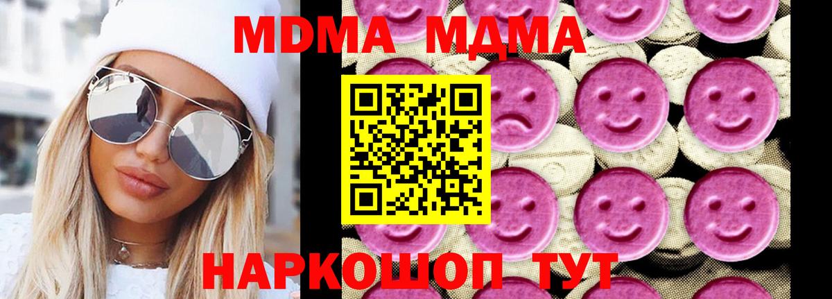 МДМА  Вход с VPN  Кубинка  MDMA кристаллы  MDMA VHQ 